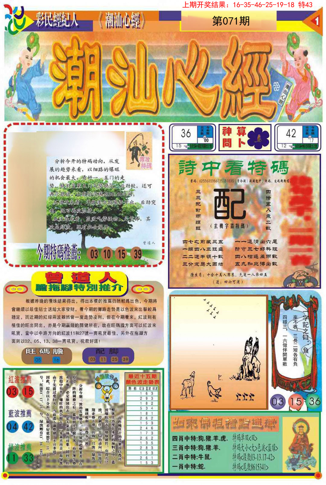 071期潮汕心经A[图]