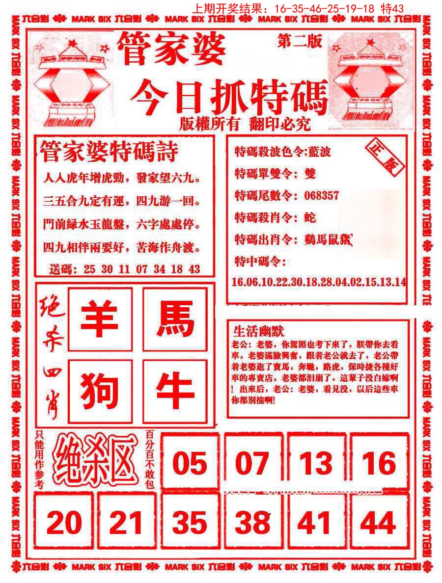 071期管家婆抓特码B[图]