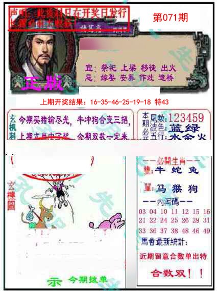 071期正版孔明报[图]