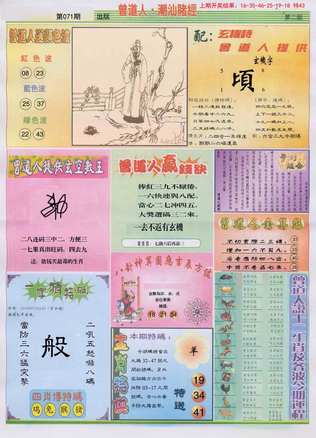 071期潮汕赌经B[图]