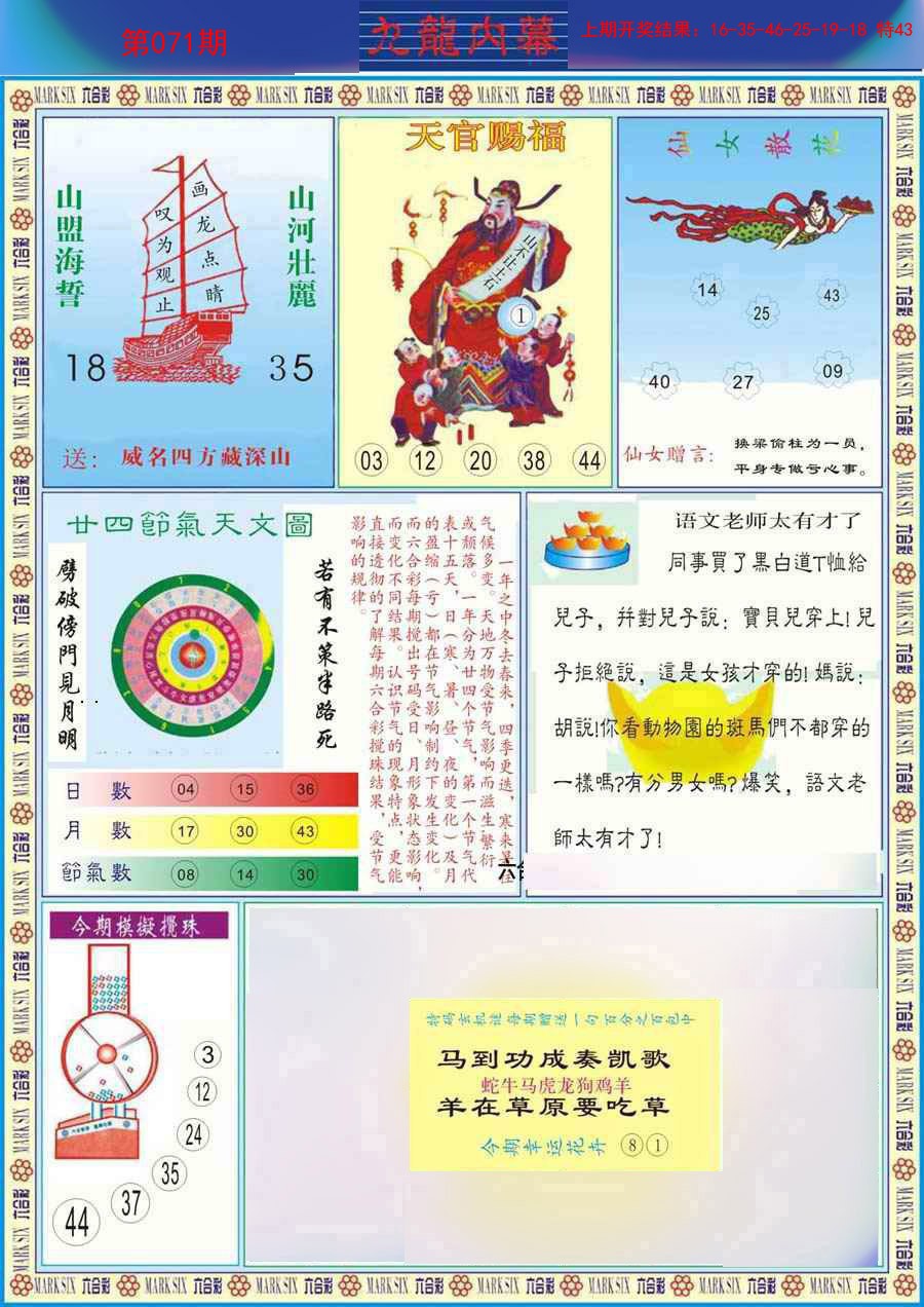 071期(新版)九龙内幕B[图]