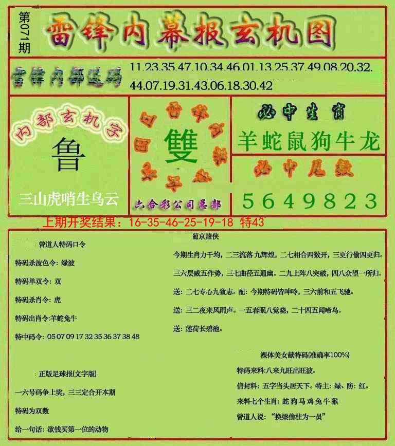 071期雷锋玄机报[图]