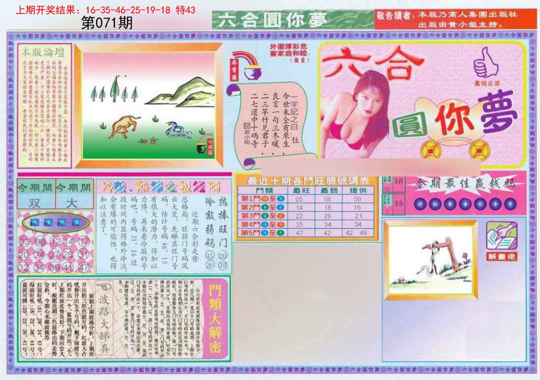 071期(新版)六合圆你梦A[图]