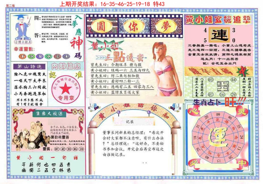 071期(新版)六合圆你梦B[图]