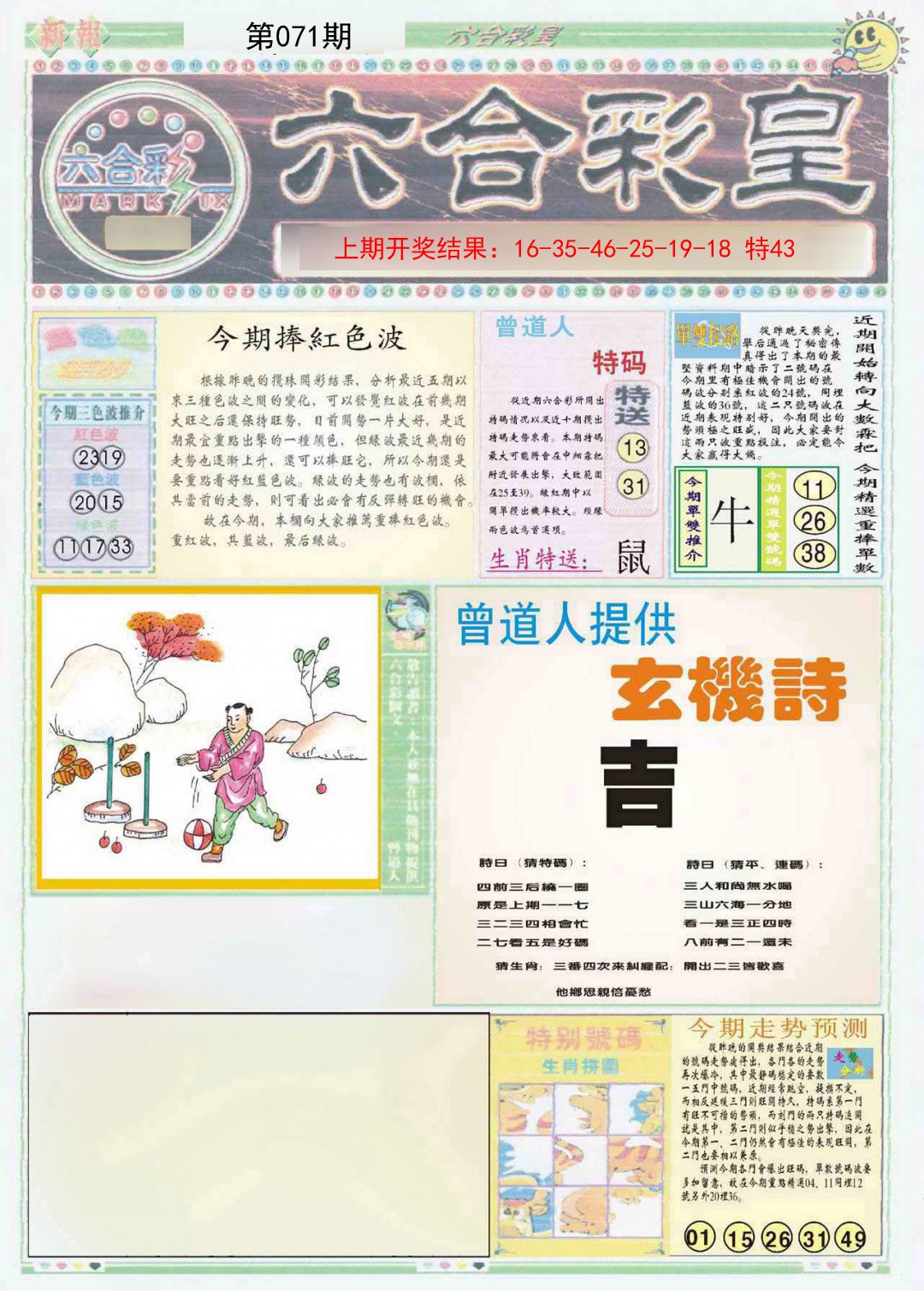 071期六合彩皇A[图]