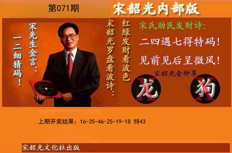 071期宋韶光内部版(另版)[图]