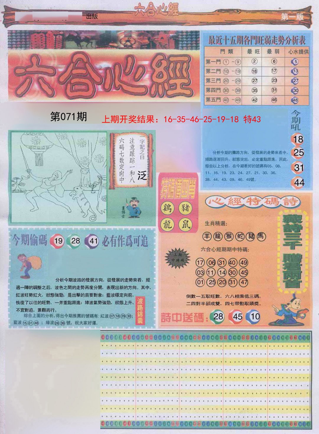 071期六合心经A[图]
