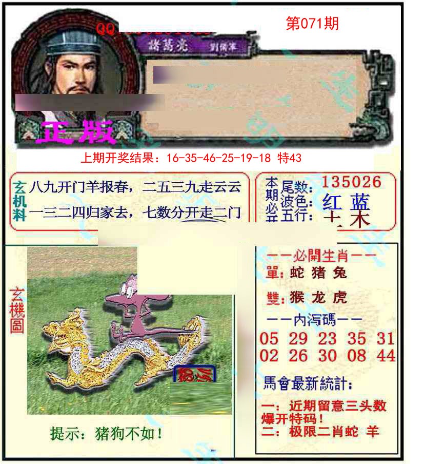 071期正宗孔明[图]