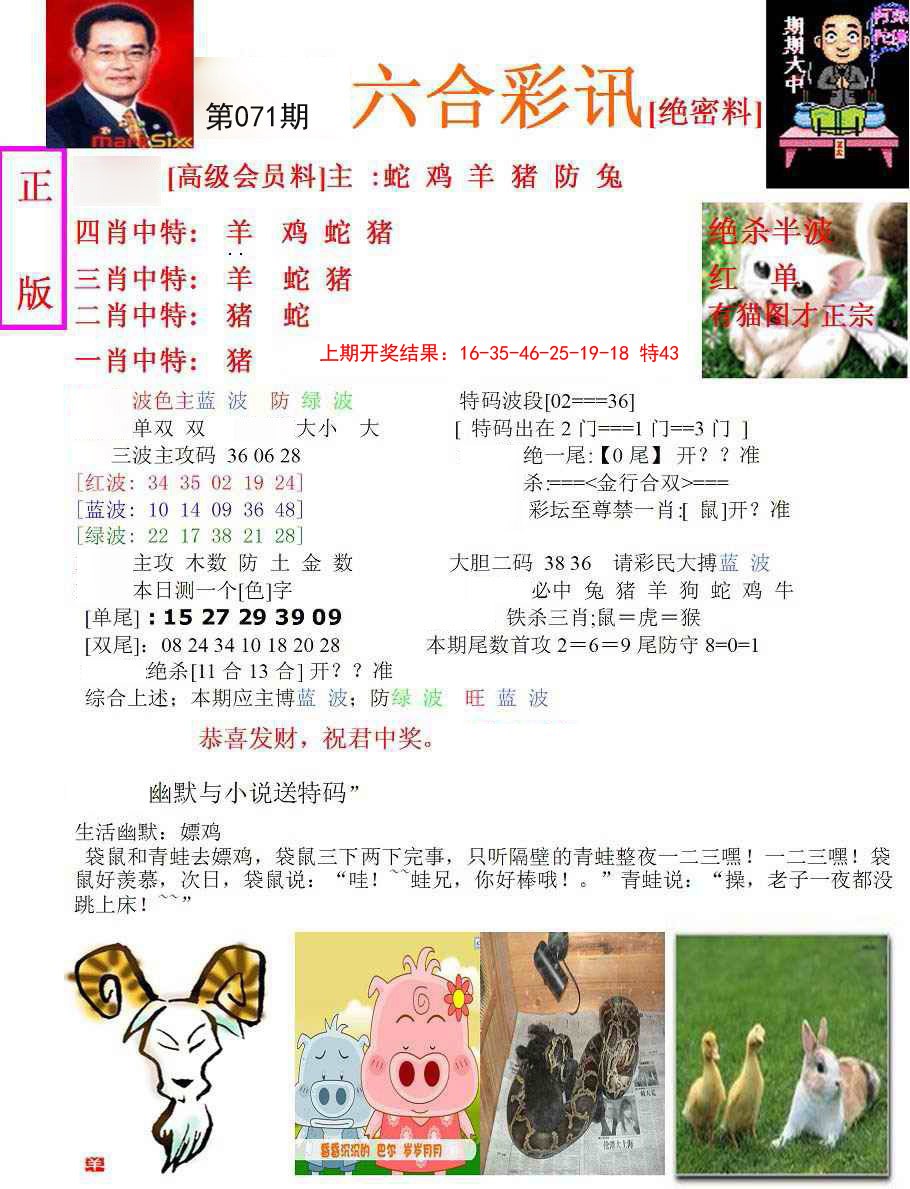 071期六合彩讯-1[图]