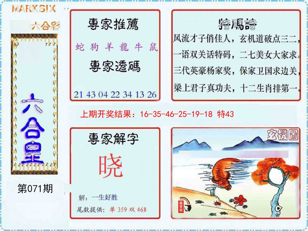 071期六合皇[图]