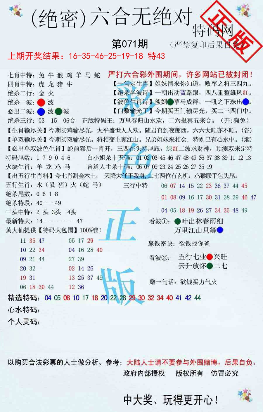 071期六合无绝对[图]