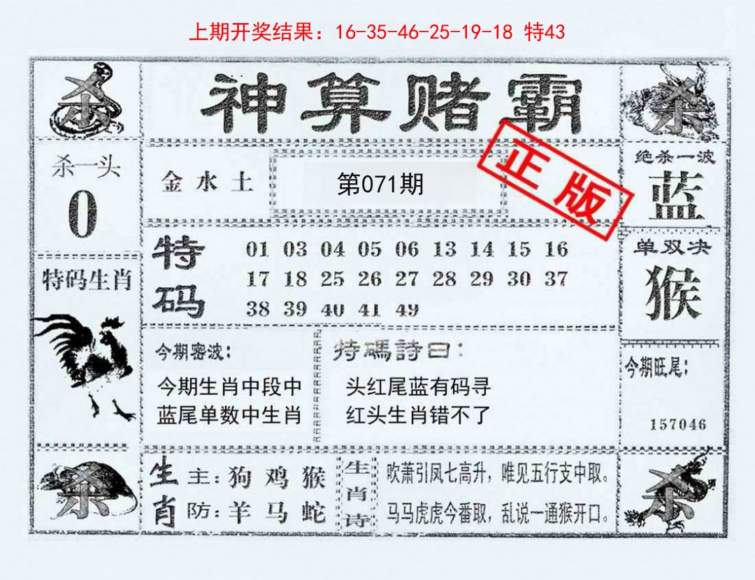 071期神算赌霸[图]