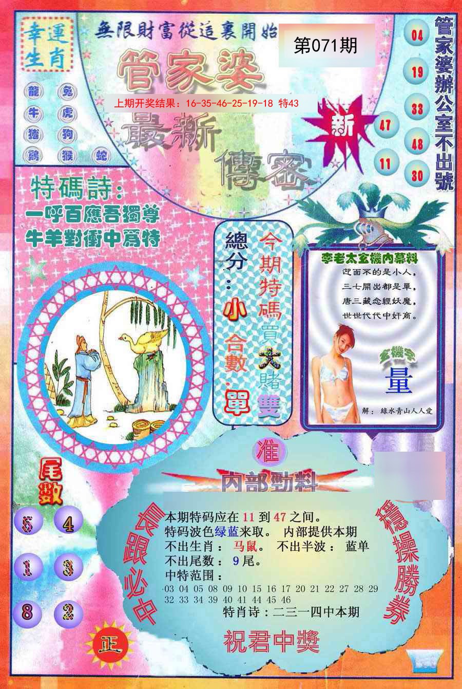 071期管家婆新传密[图]