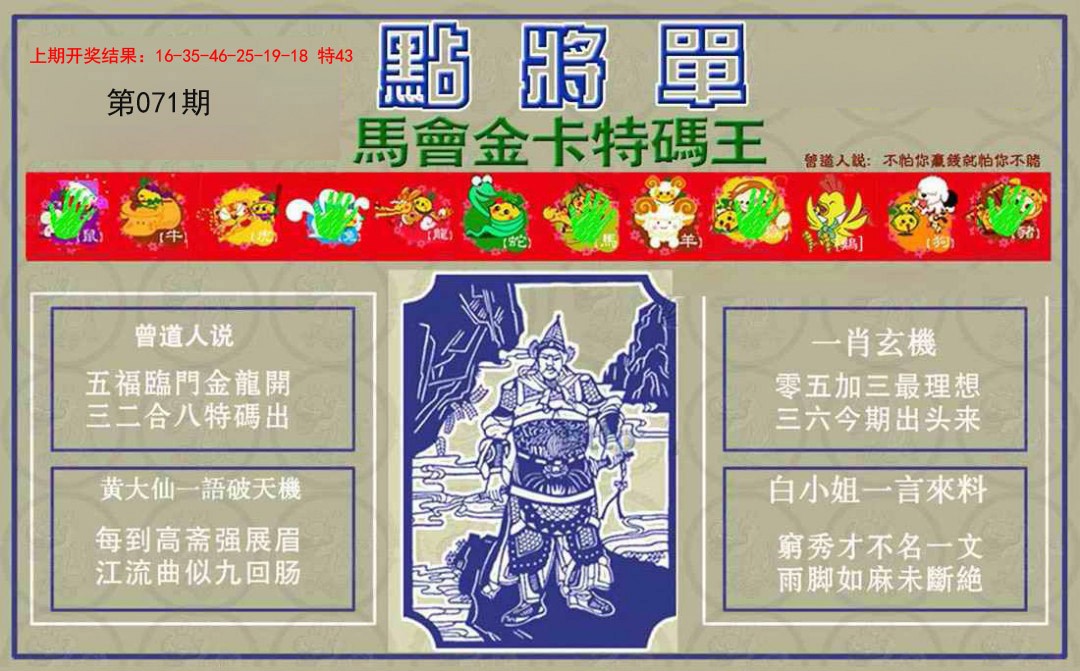 071期点将单[图]