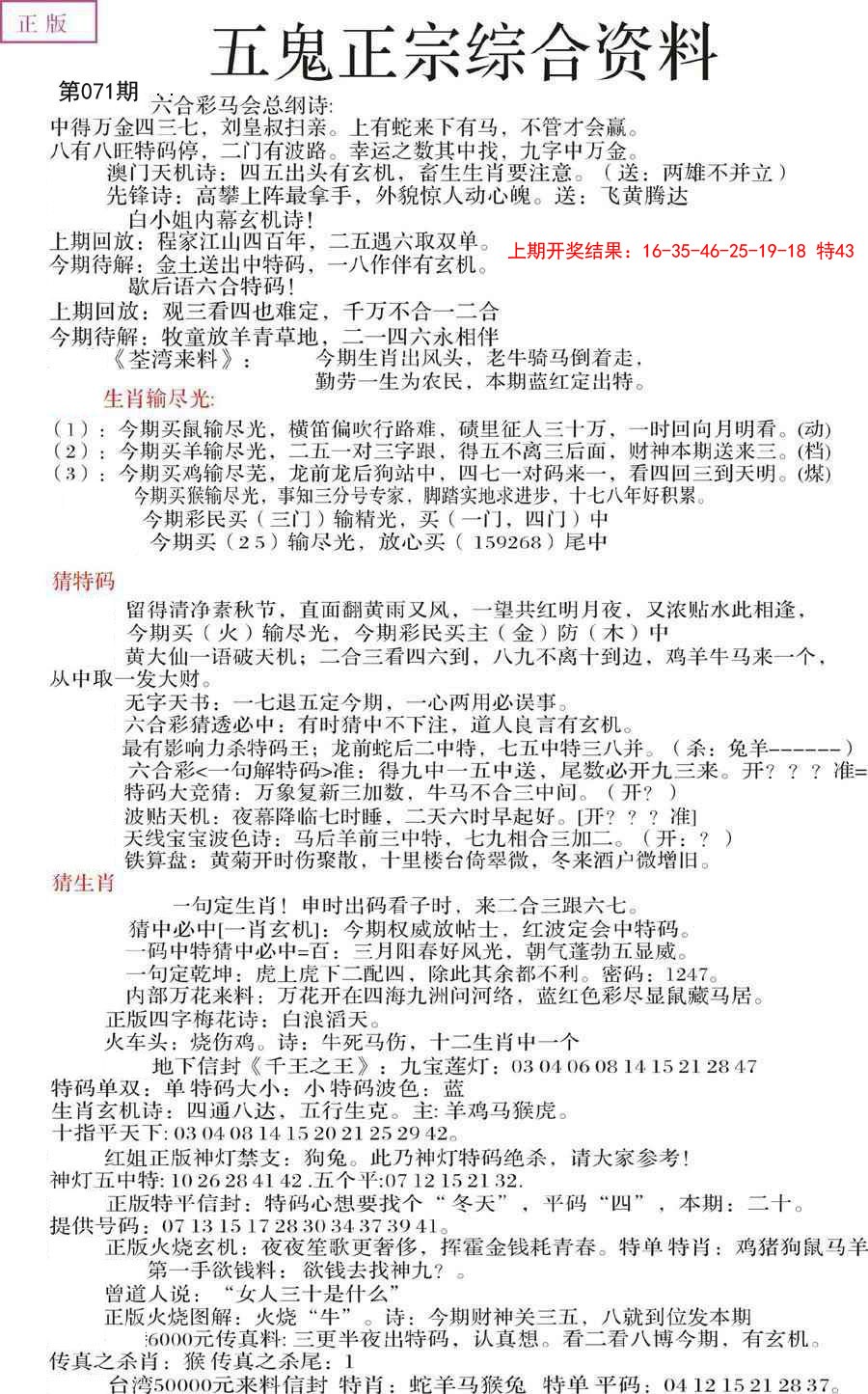 071期五鬼正宗会员综合资料A[图]