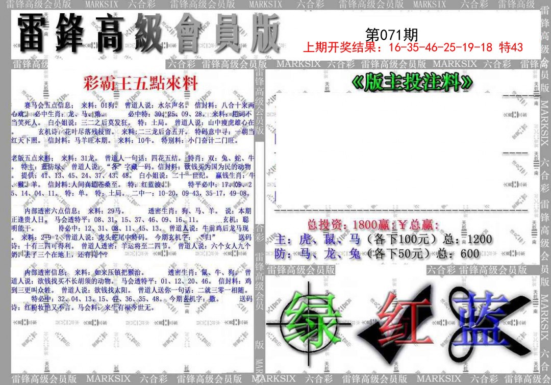 071期(假)雷锋高级会员版[图]