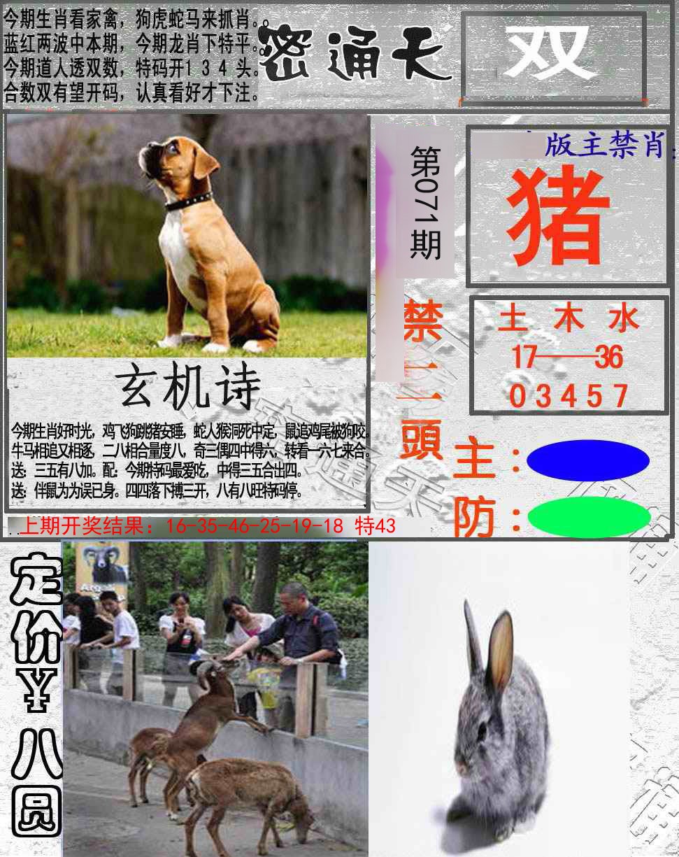 071期密通天[图]