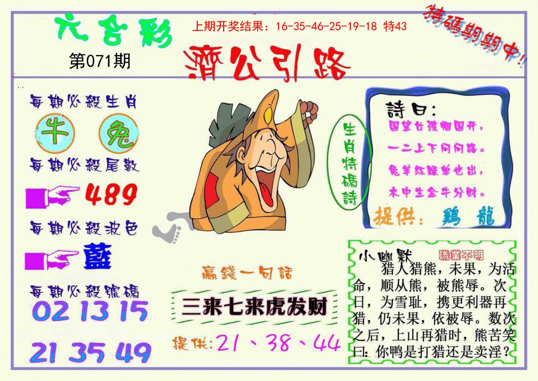 071期济公引路[图]