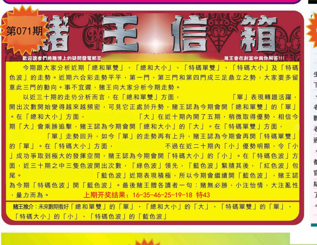 071期创富赌王信箱[图]