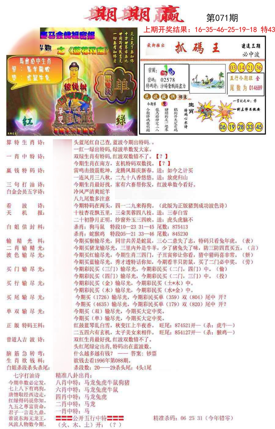 071期期期赢[图]