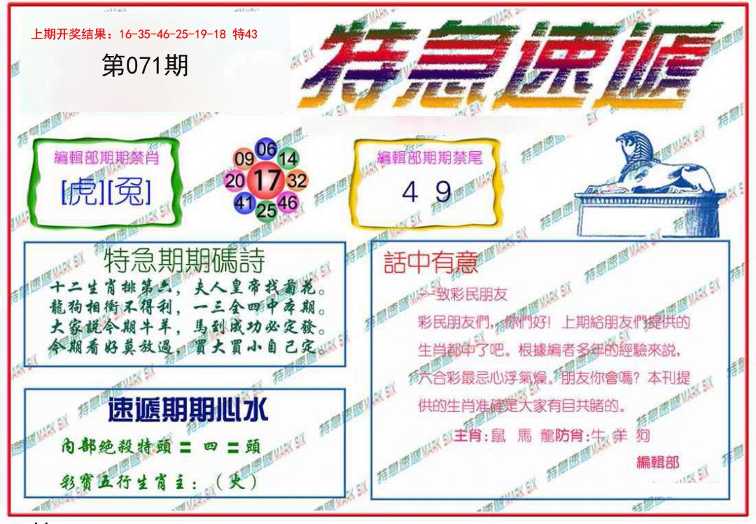 071期特急速递[图]