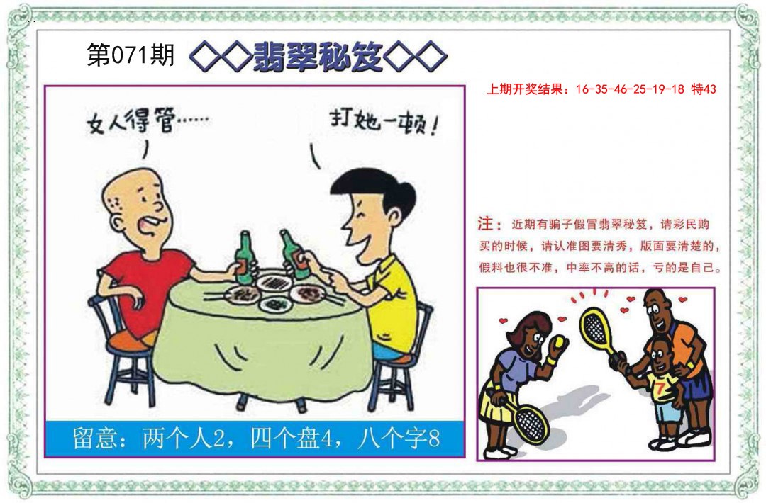 071期翡翠秘笈[图]