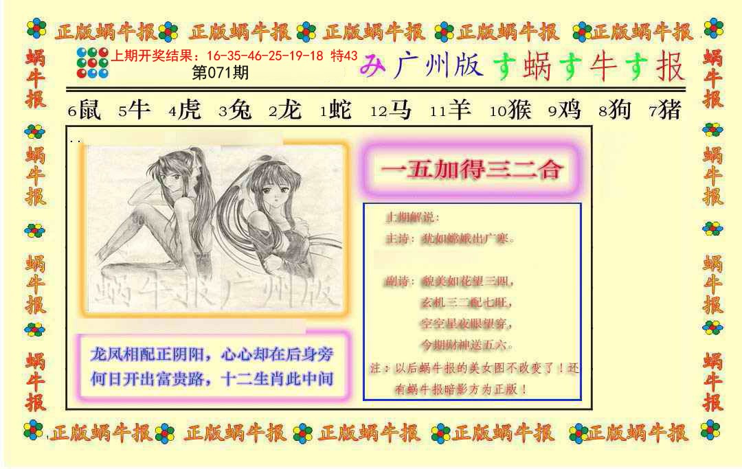 071期正版蜗牛报[图]