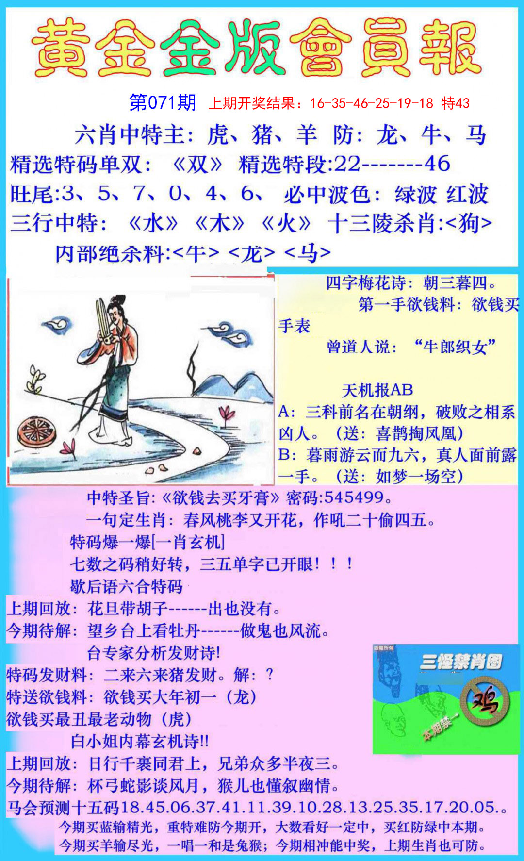 071期黄金金版会员报[图]