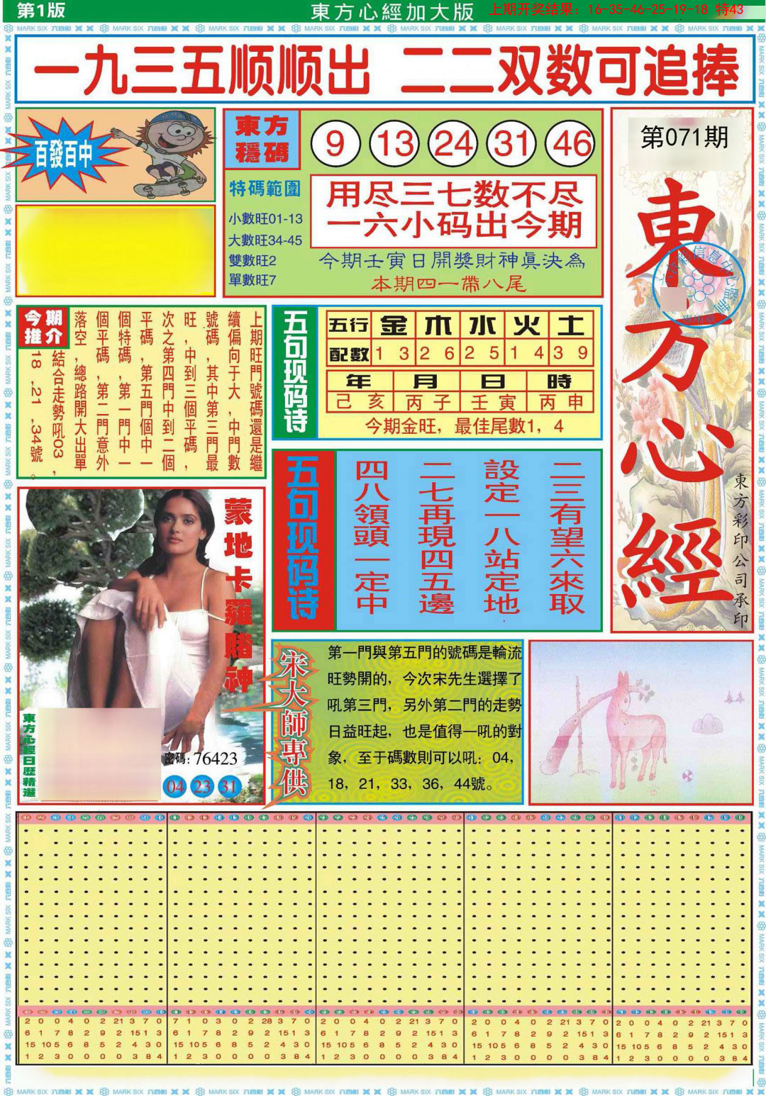 071期东方心经A加大版[图]