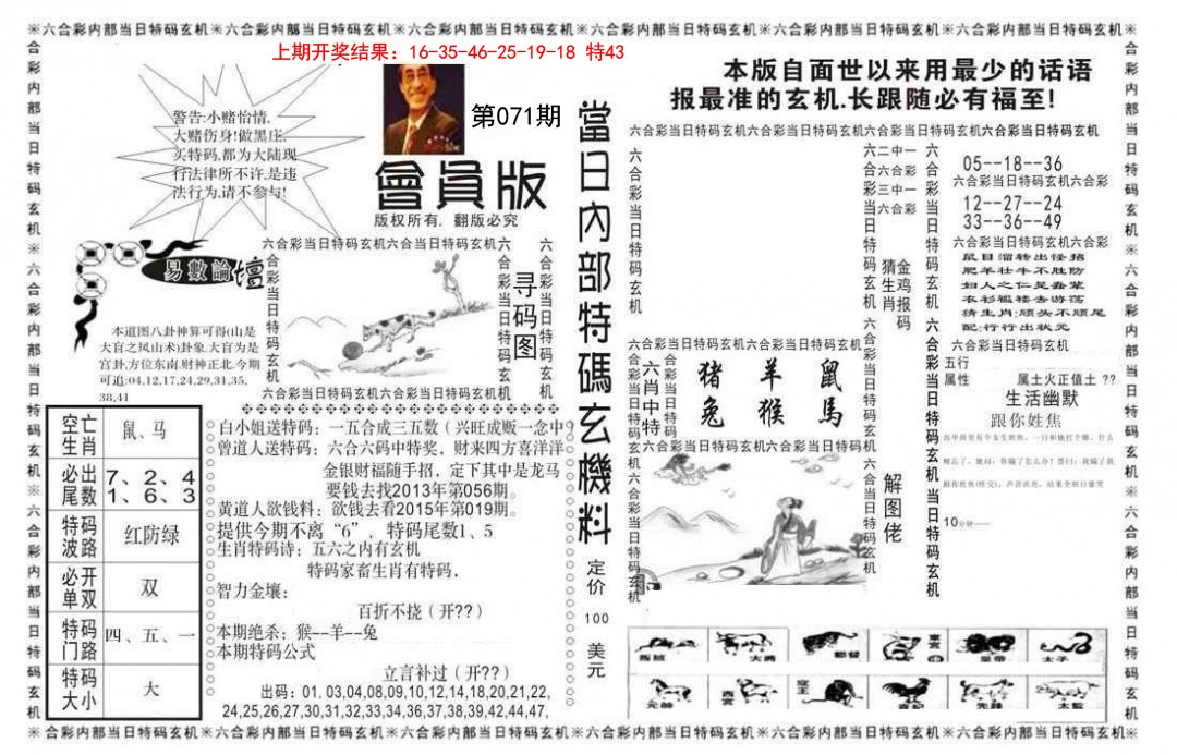 071期当日特码玄机报[图]