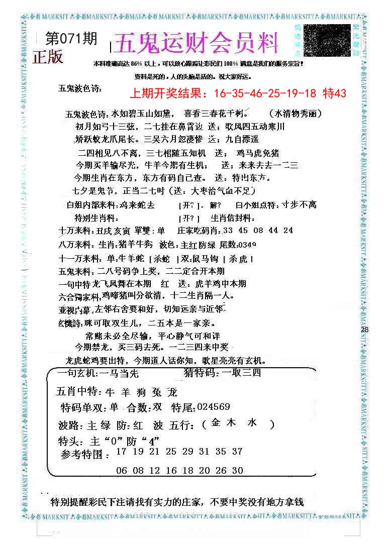 071期五鬼运财会员料[图]