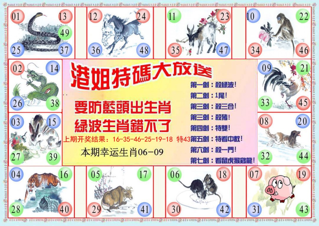 071期港姐密报B[图]