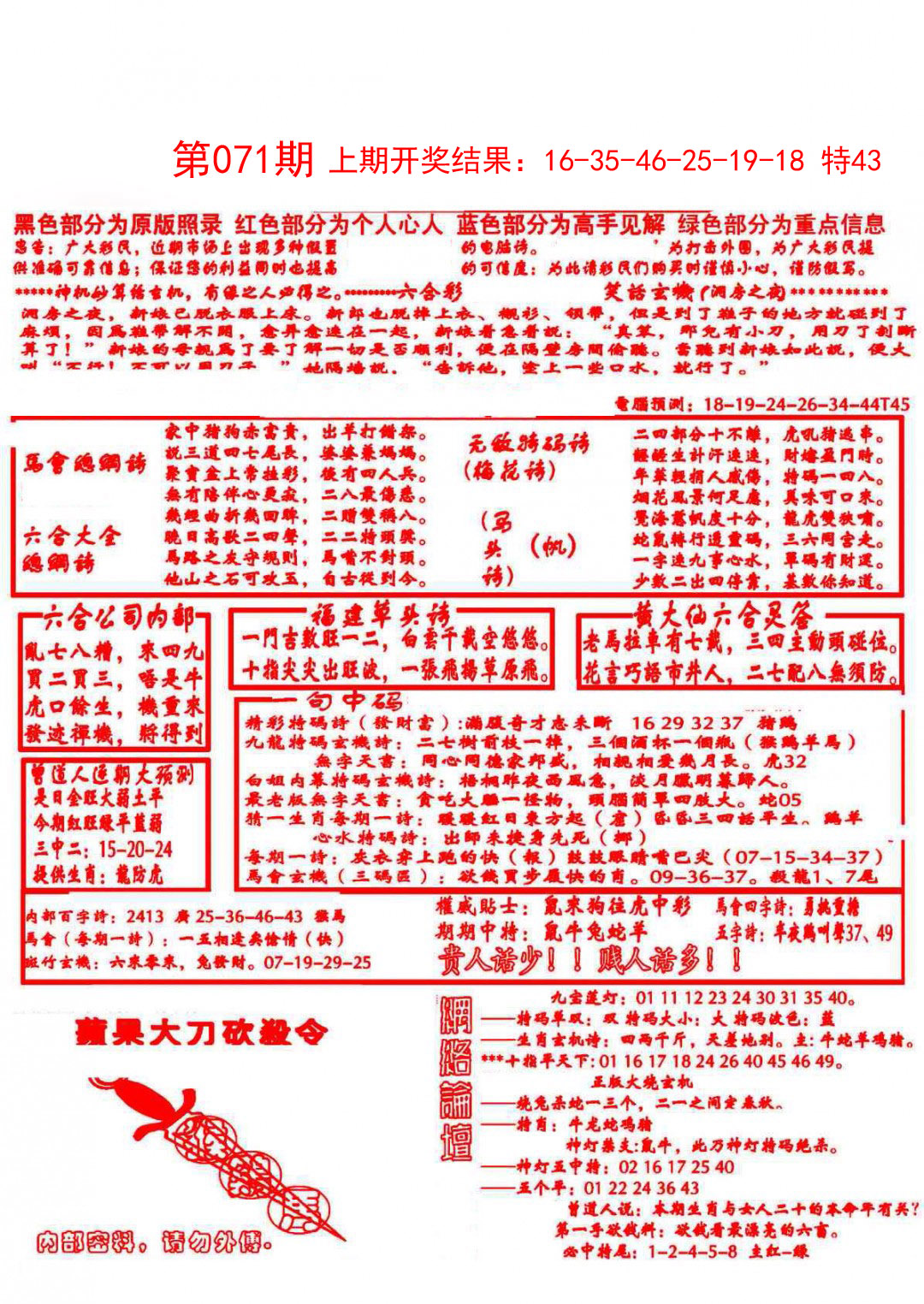 071期大刀彩霸王A[图]