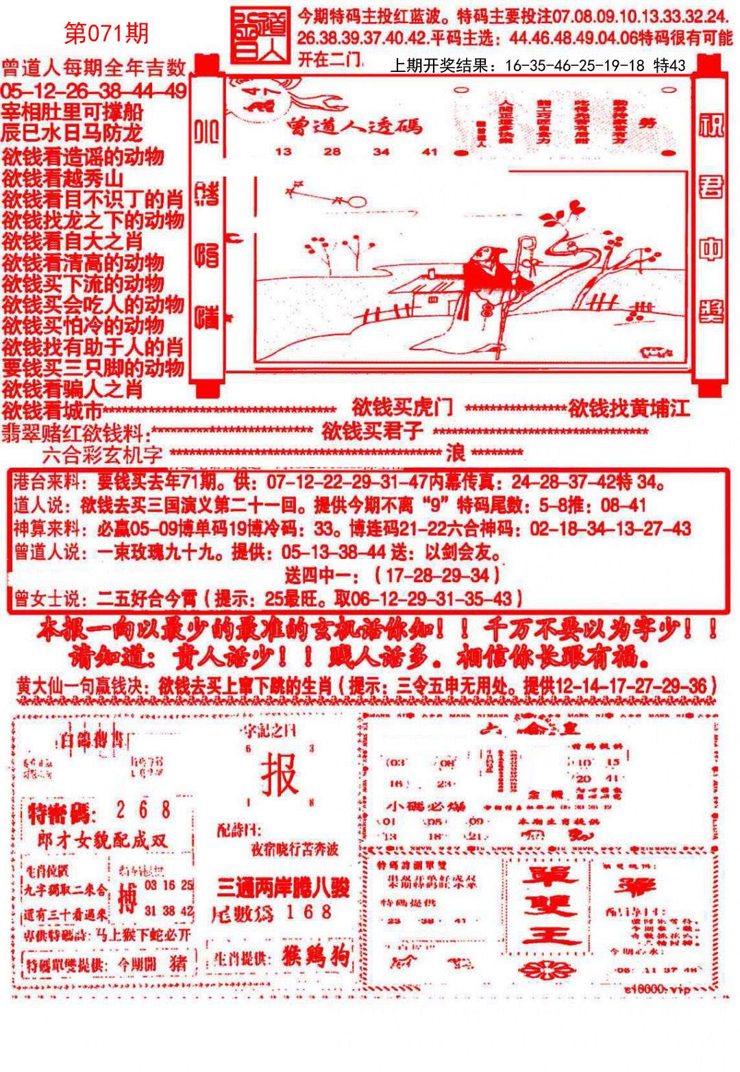 071期大刀彩霸王B[图]