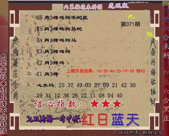 071期独家梅花来料[图]