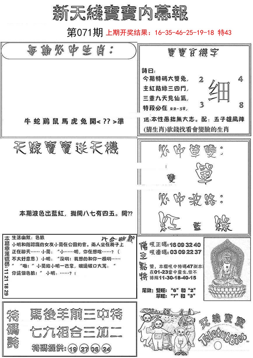 071期新天线宝宝(彩)[图]
