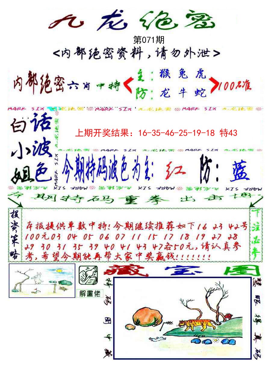 071期九龙密报[图]