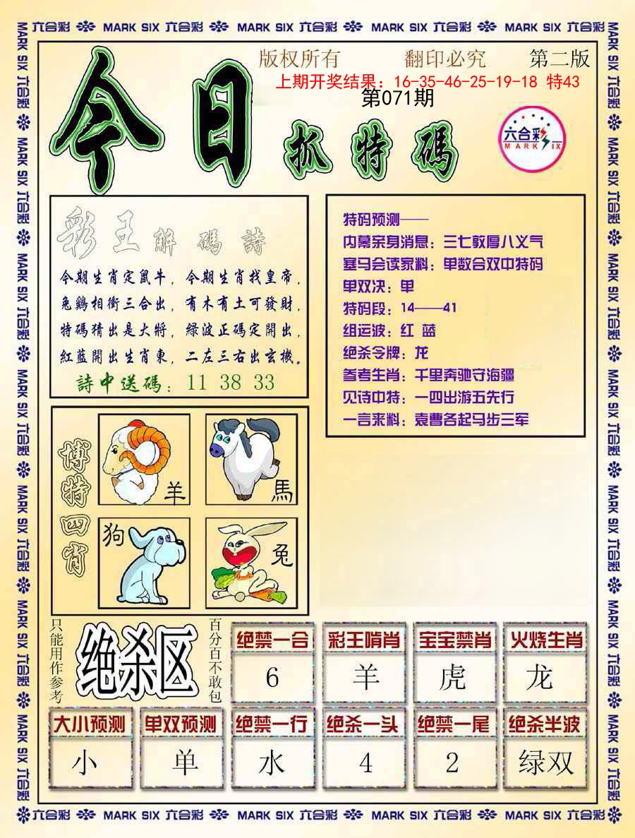 071期今日抓特码-B[图]