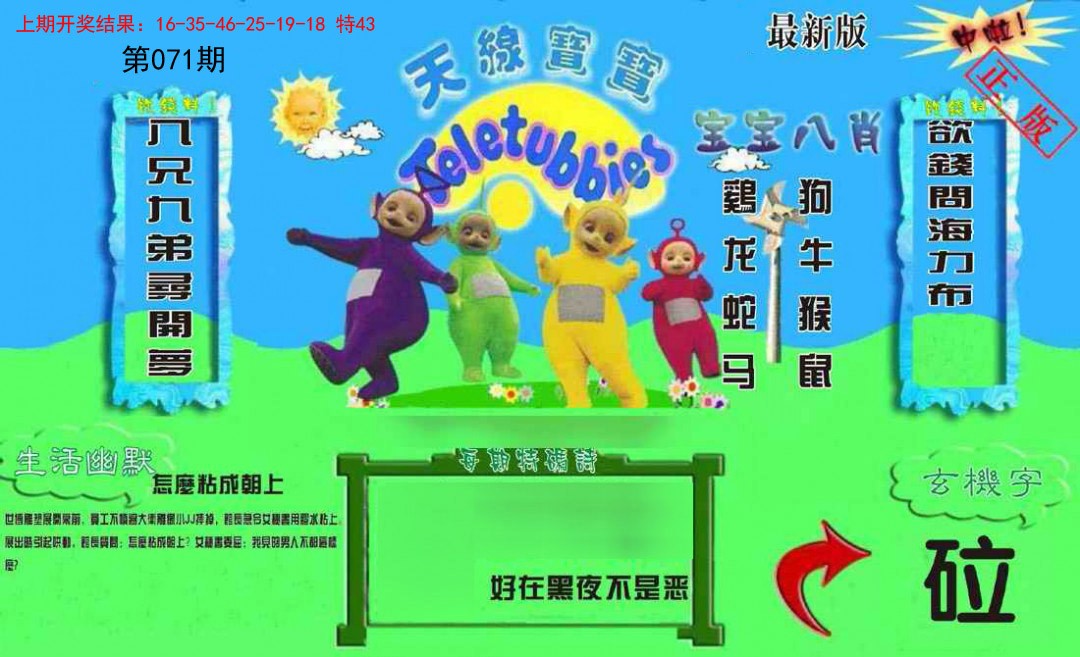 071期新天线宝宝(2006一版)[图]