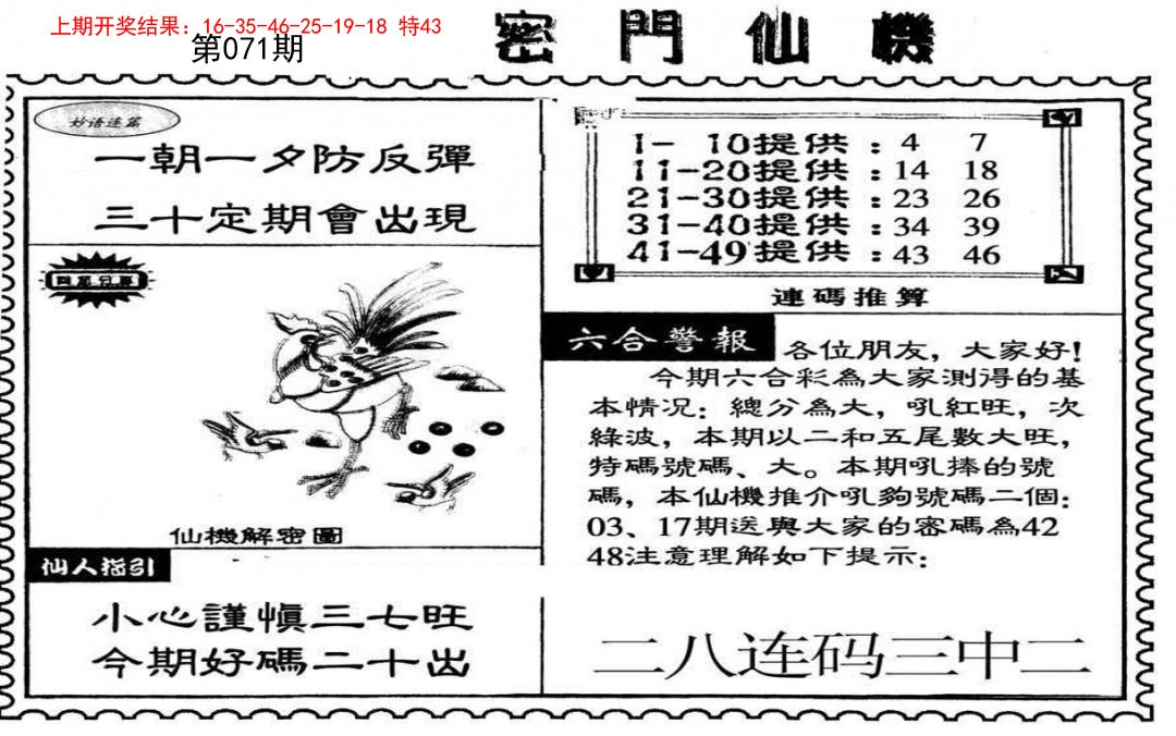 071期新密门仙机[图]