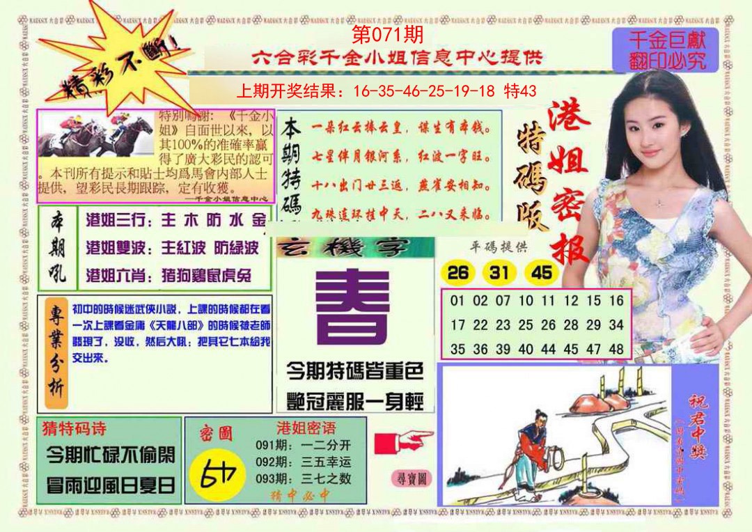 071期港姐密报A[图]