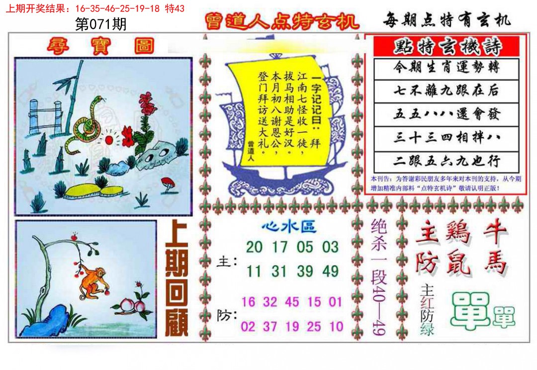 071期曾道人点特玄机[图]