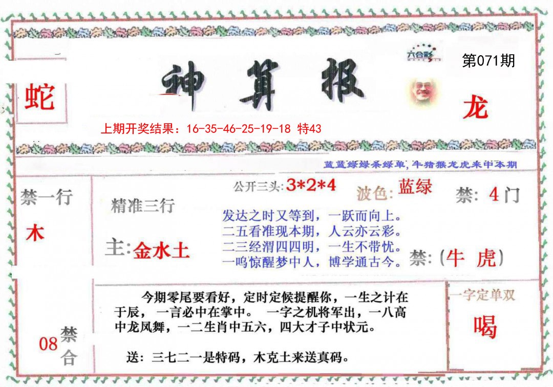 071期神算报[图]