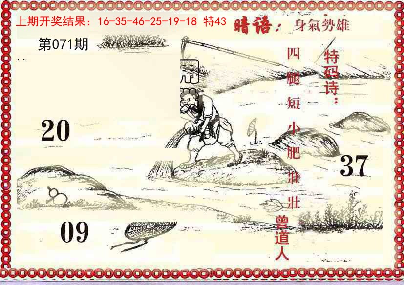 071期早开先生暗语[图]