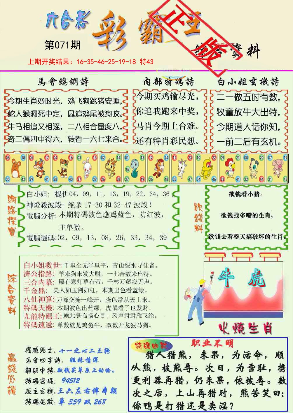 071期精装彩霸王[图]