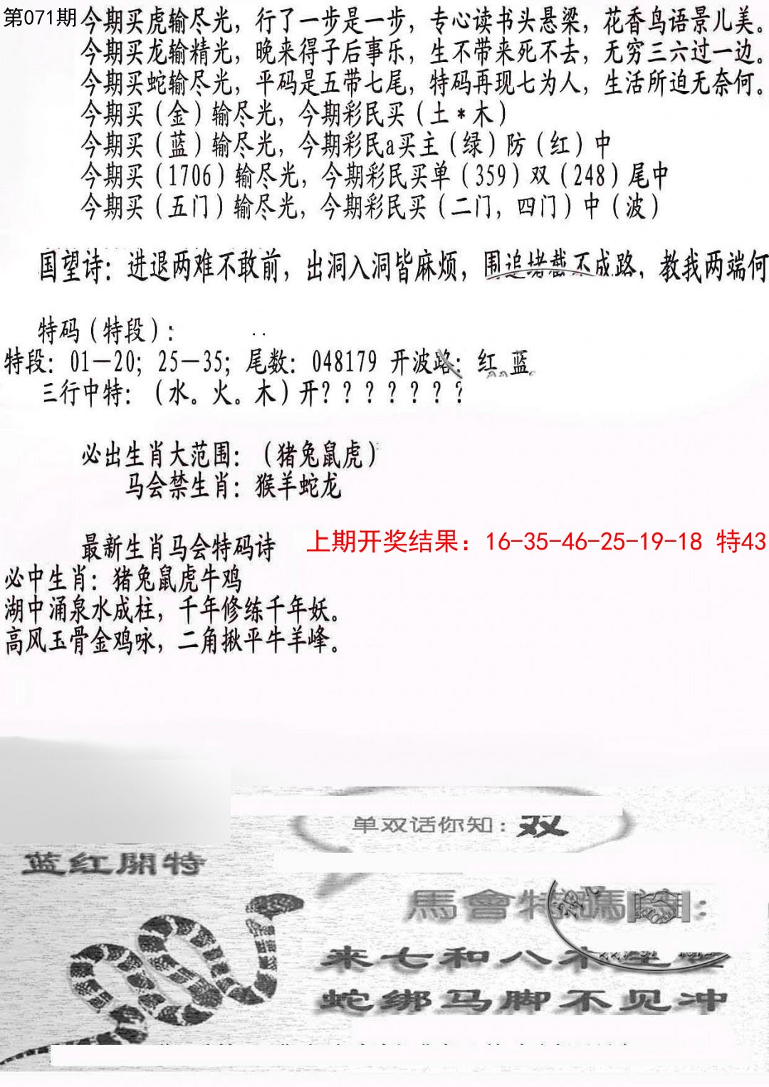 071期蛇报B[图]