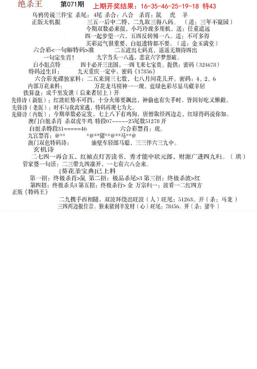 071期蓝天报B[图]