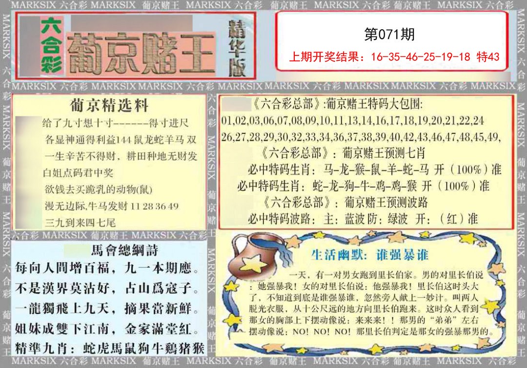 071期葡京赌王（正版）[图]