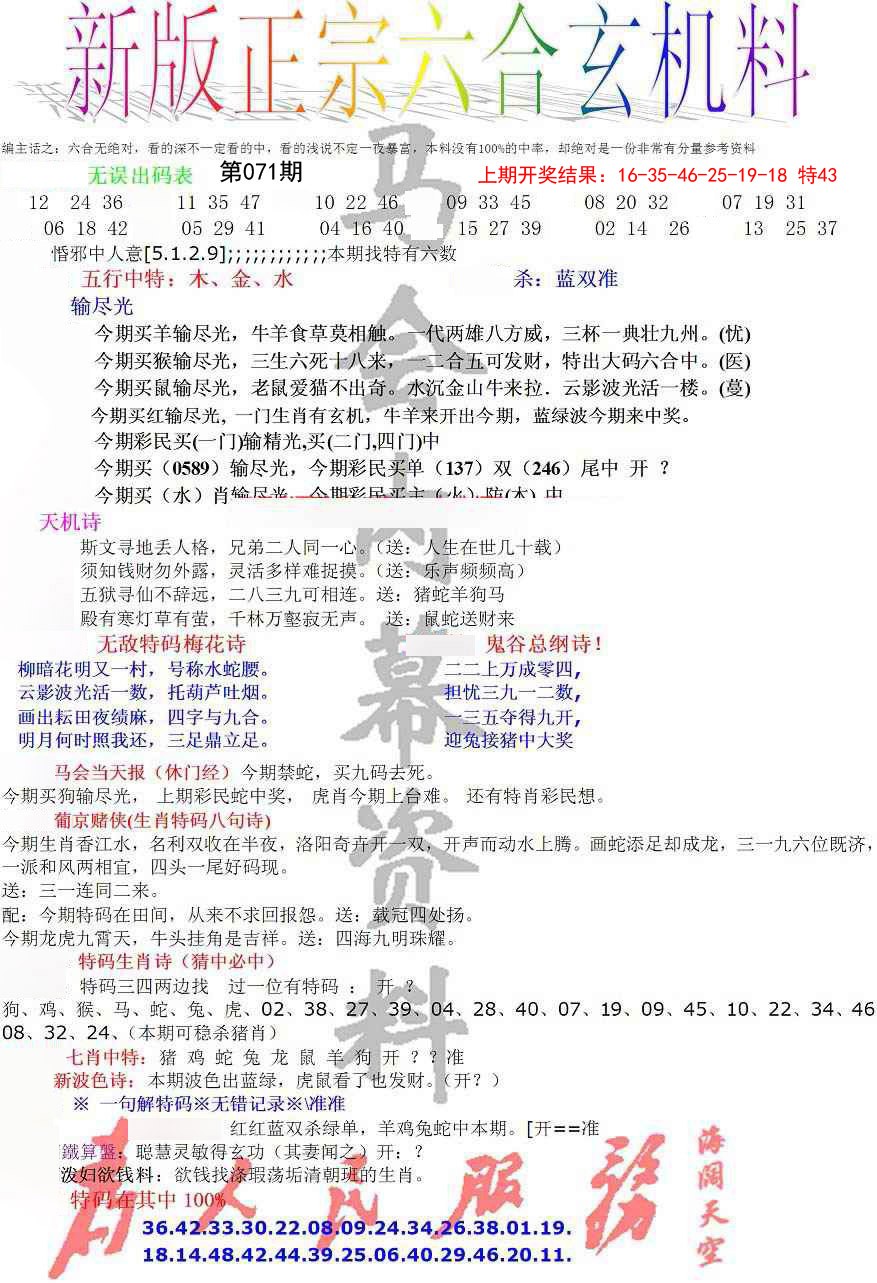 071期正宗六合玄机料[图]