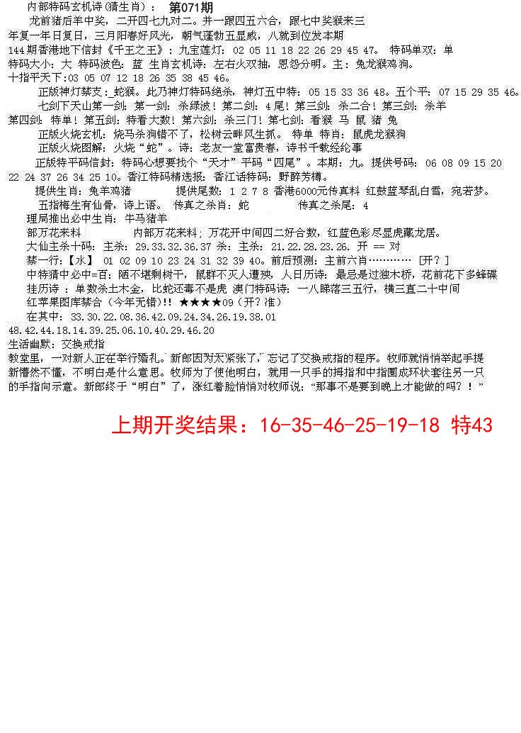 071期五星报B[图]